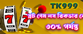 সেরা গেমসের দারুণ অভিজ্ঞতা