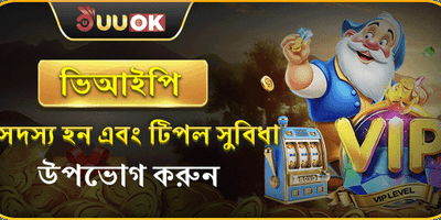 ভিআইপি সদস্যতা promotion