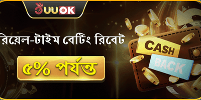 দৈনিক বেটিং রিবেট promotion
