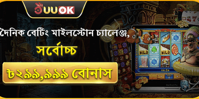 মাইলস্টোন বোনাস promotion